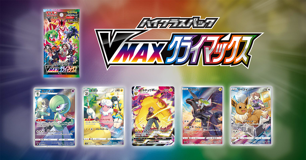 Pokemon Sword and Shield - VMAX Climax S8b Booster Box